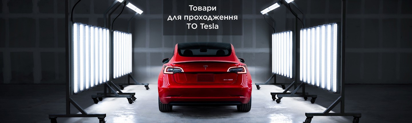 ТО Tesla