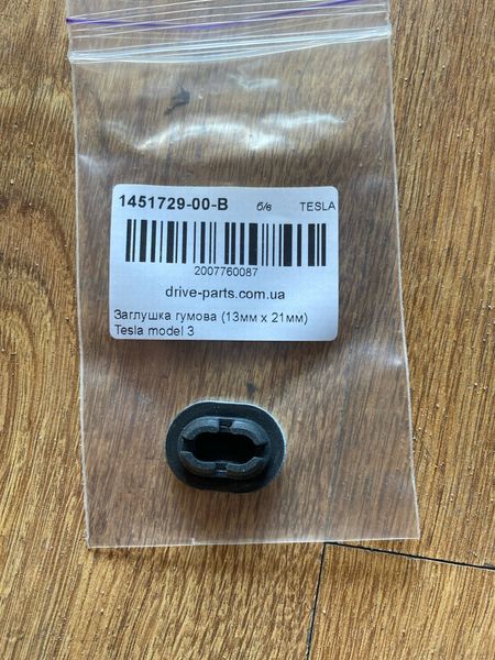 1451729-00-B Rubber plug (13mm x 21mm) Tesla Model 3 photo