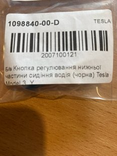 1098840-00-D Кнопка регулювання нижньої частини сидіння водія (чорна) Tesla Model 3, Y фото