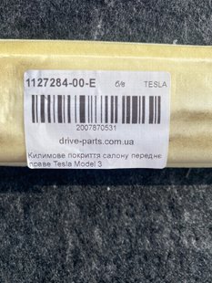 1127284-00-E Ковровое покрытие салона переднее правое Tesla Model 3 фото