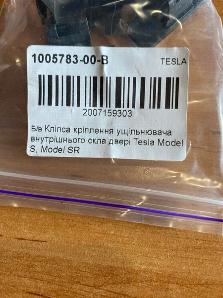 1005783-00-B Клипса крепления уплотнителя внутреннего стекла двери Tesla Model S, SR фото